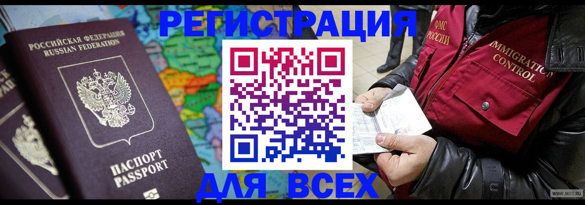 миграционный учет в Юрге