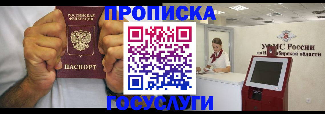 временная прописка в Юрге