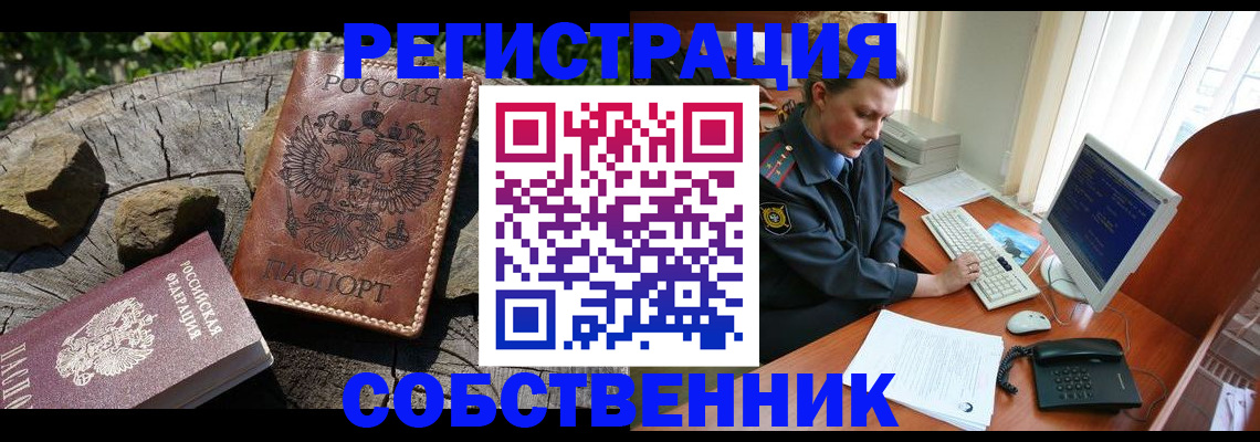 временная регистрация для школы в Юрге