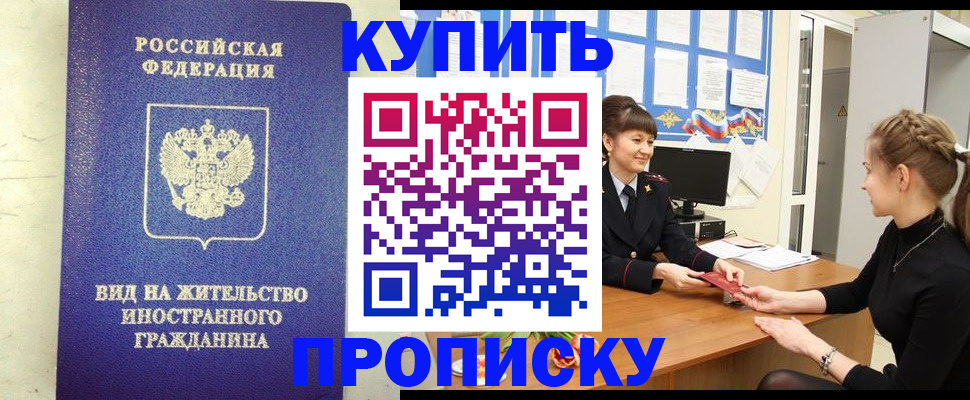 прописка от собственника в Юрге